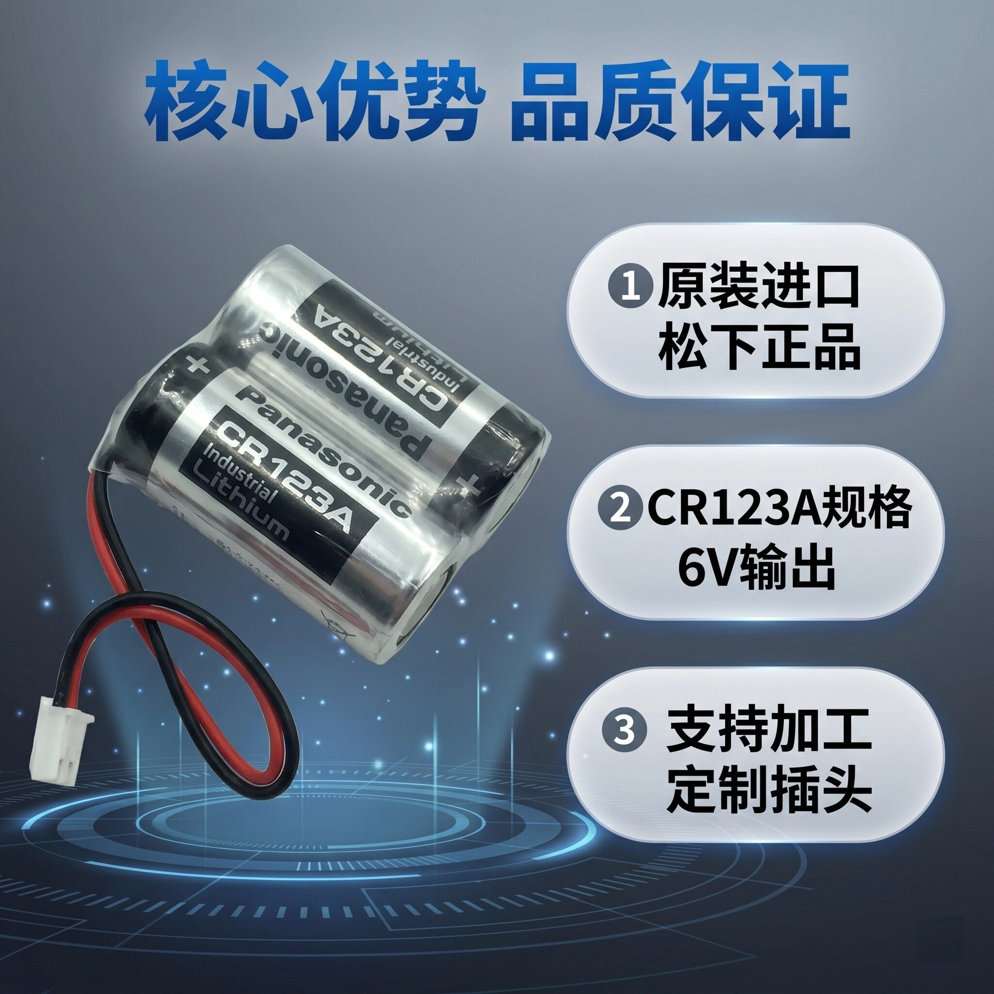 松下CR123A2个串联电池组6V