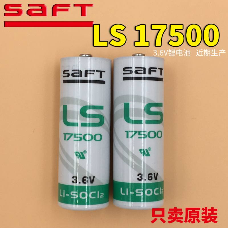 法国 帅福得SAFT LS17500 锂电池 3.6V代替ER17505 3.6V