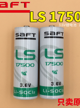 法国 帅福得SAFT LS17500 锂电池 3.6V代替ER17505 3.6V