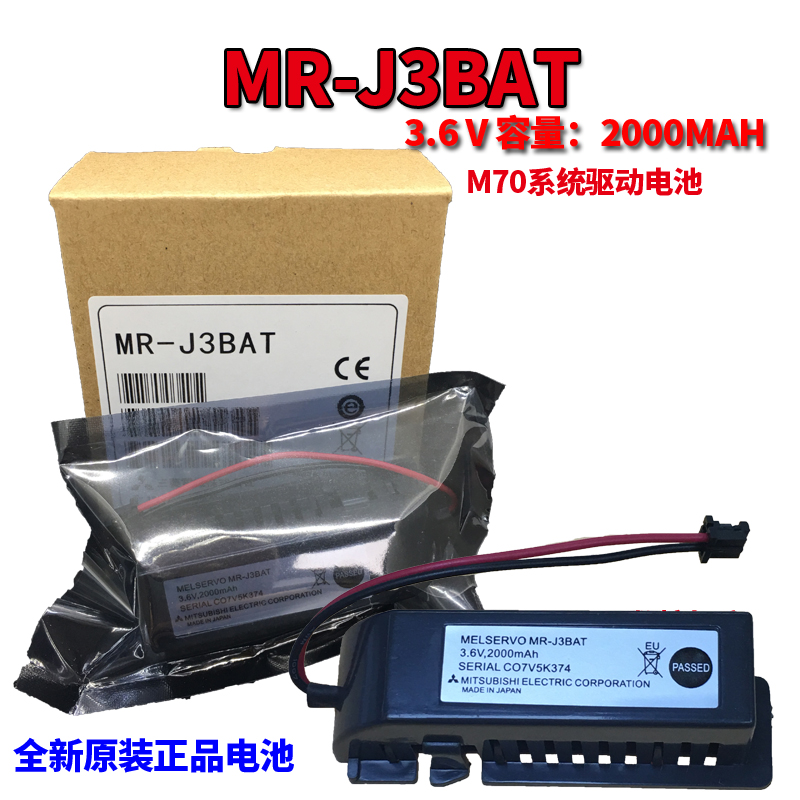 三菱 MR-J3 MR-J3BAT 3.6v 伺服锂电池 带外壳 包装