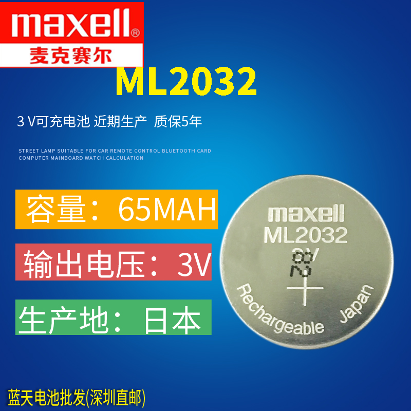 21年日本MAXELL/万胜M