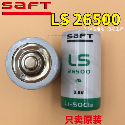 进口法国帅福得LS26500锂电池3.6V C型2号 可定制接插头