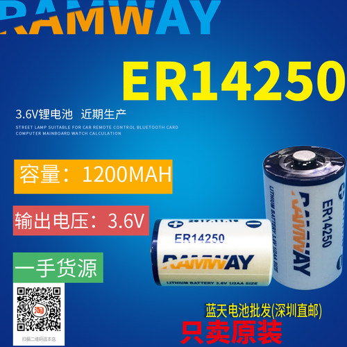 RAMWAY容量型ER14250 3.6V锂亚电池 1/2AA 仪器仪表水表电表电池
