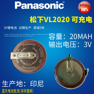 宝马钥匙遥控电池松下vl2020充电电池1系3系5系 90度脚另有ML2020