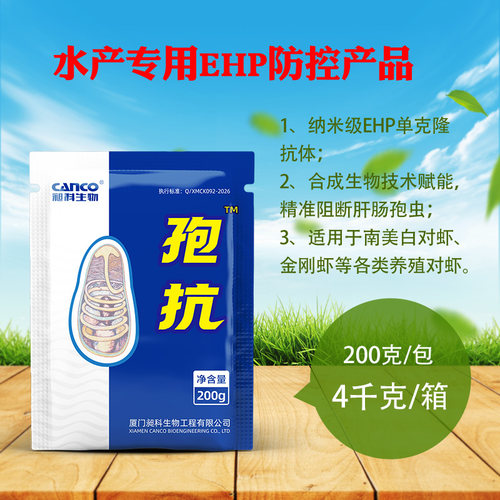 水产EHP防控纳米单克隆抗体
