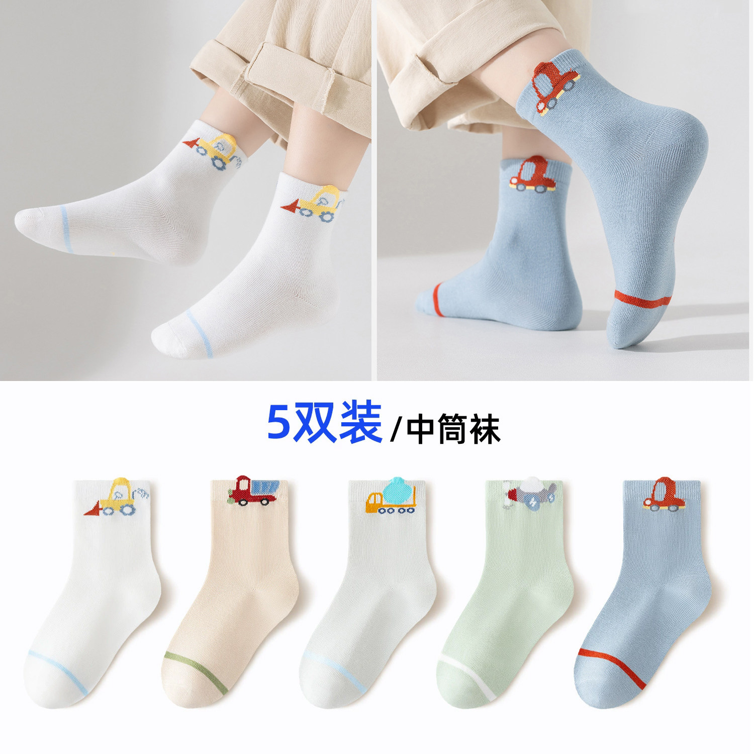 秋冬卡通汽车休闲运动男童中筒袜