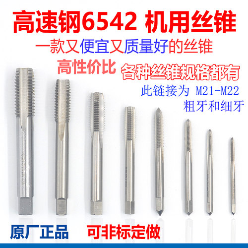 加硬直槽丝锥全磨制机用丝攻高速钢6542粗细牙M20M21m22可手用