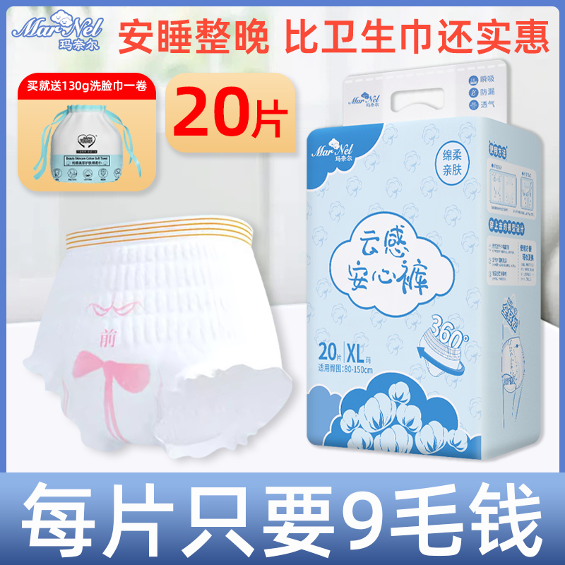 玛奈尔安睡裤经期姨妈用