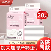 产褥垫产妇专用护理垫孕妇产后一次性床单床垫加厚隔尿垫待产用品
