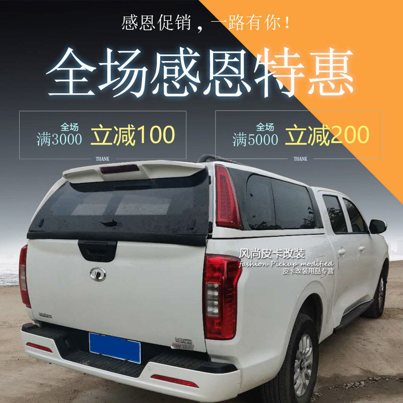 长城炮后盖皮卡车后盖改装平顶盖高顶盖玻璃钢货箱盖尾箱盖后箱盖