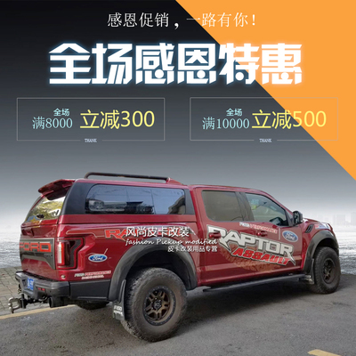福特猛禽F150后盖皮卡车后盖改装平顶盖高顶盖货箱盖尾箱盖后箱盖