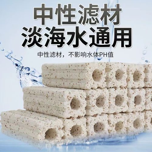 鱼缸鱼池高透水细菌屋滤材