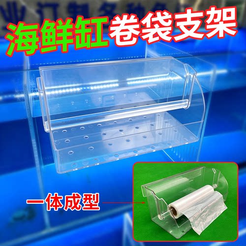 海鲜缸专用连卷袋支架挂缸式