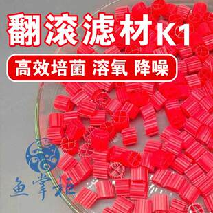 流化床填料红色K1翻滚滤材污水处理挂膜培菌鱼缸鱼塘水族养殖填料