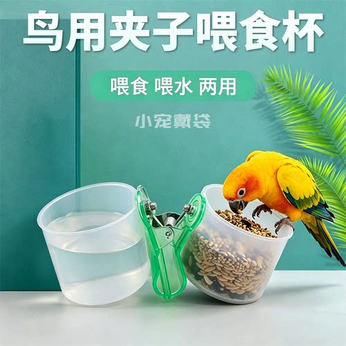 鹦鹉食碗食盆食盒饮水鸟笼配件