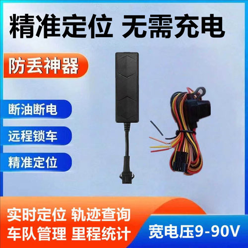 北斗4G车载gps定位器有线汽货车电动车摩托车实时防丢防盗追跟踪j