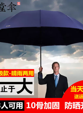 天堂伞黑胶晴雨伞三折