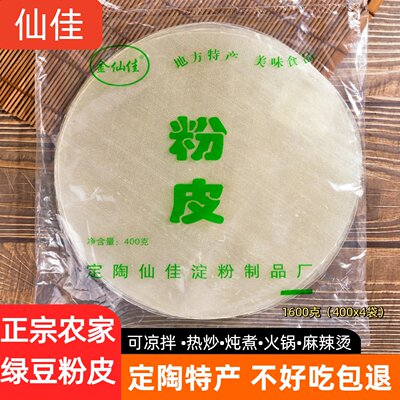 绿豆粉皮定陶仙佳菏泽