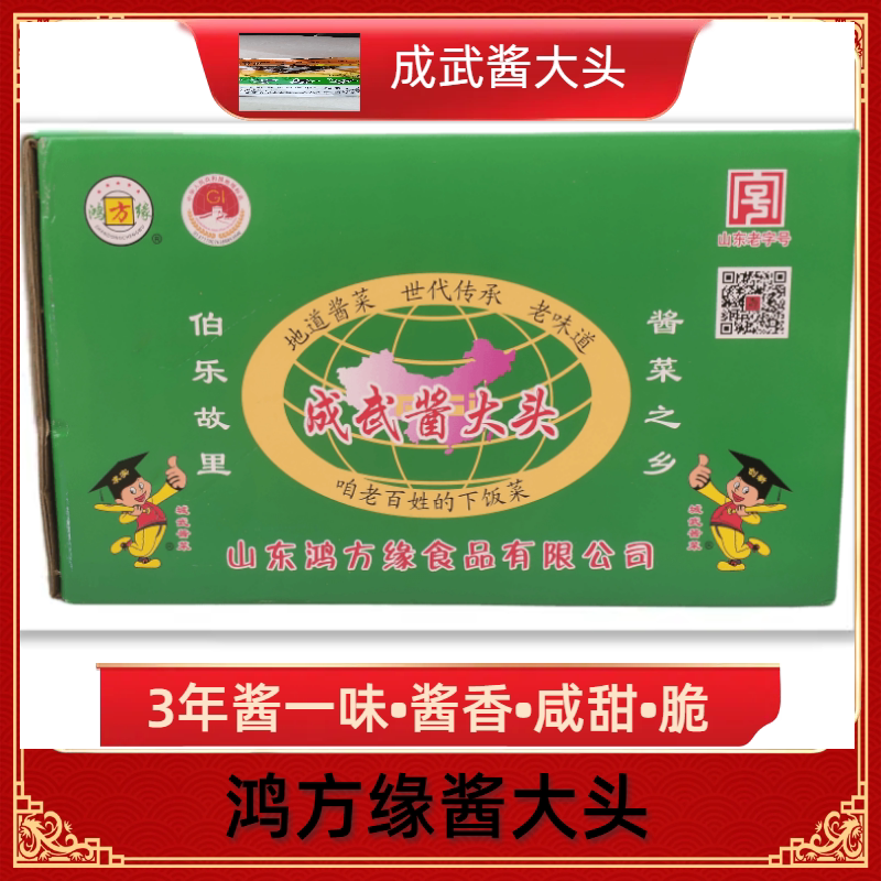 鸿方缘酱大头3袋包邮酱菜菏泽成武特产咸菜疙瘩下饭菜甜脆小菜