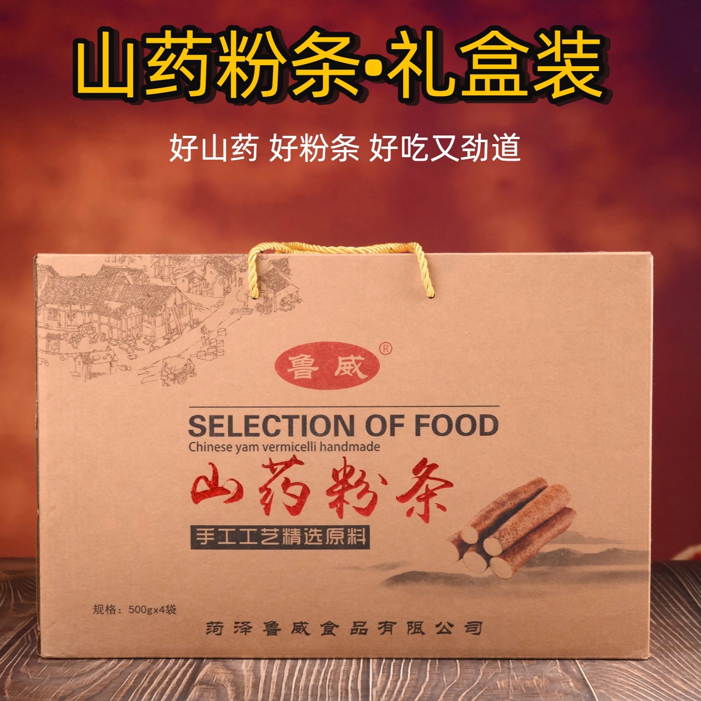 鲁威山药粉条火锅细粉酸辣粉年货礼盒送礼过年礼品装干货定陶特产,粮油调味/速食/干货/烘焙,干货粉条粉丝/蕨根粉/苕皮,淘宝优惠券,粉丝福利购,淘宝优惠卷