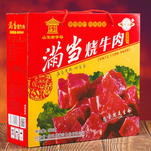 山东成武满当烧牛肉承诺总店直发红烧牛肉菏泽特产零食 包邮