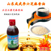 山东菏泽成武特产李六小磨香油石磨芝麻油216ml瓶 包邮 厂家直销