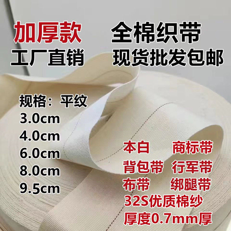 批发加厚全棉平纹织带筛网勾边包边布条布带行军带背包带捆绑绳