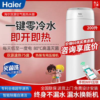海尔空气能热水器零冷水即开即热