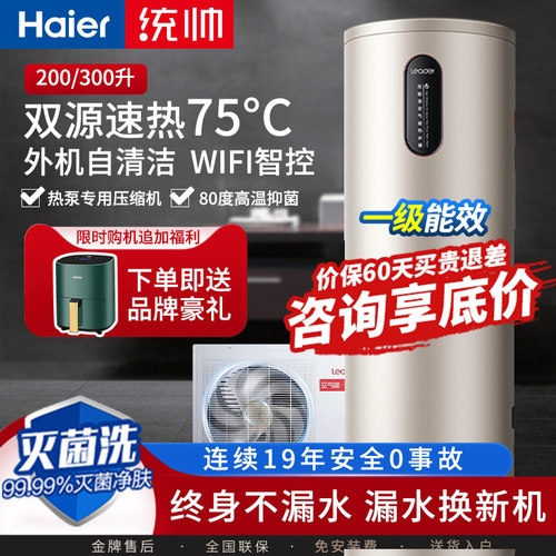 海尔空气能热水器一级全国联保