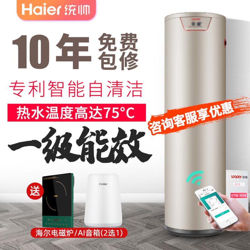 海尔空气能热水器200升一级能效Leader/统帅 LHPA200-1.0A(U1)在类目 大家电, 热水器, 空气源热泵热水器中 - 来自Buy2taobao.com提供专业的淘宝代购服务