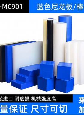 MC901蓝色尼龙板进口PA66+GF30加玻纤增强尼龙棒耐磨韧棒定制加工