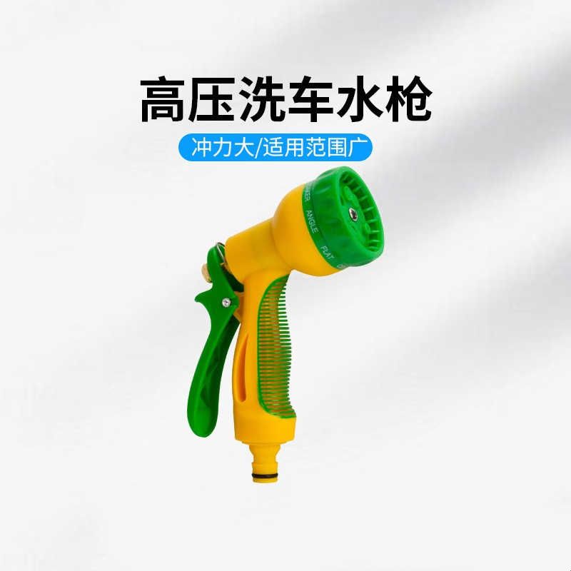 多功能花洒喷头高压洗车刷车水枪洗车水枪