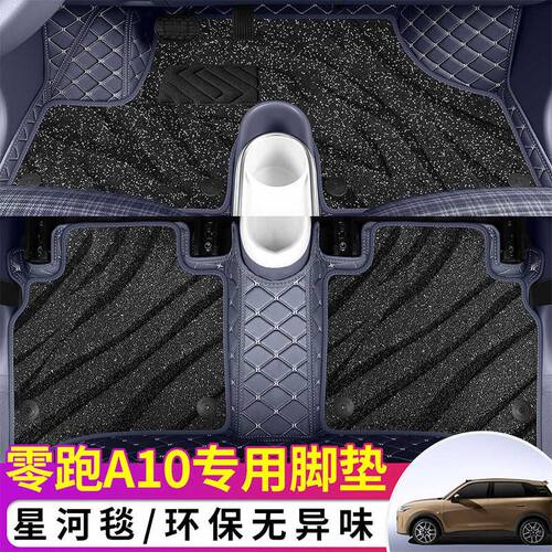 零跑A10专用脚垫2026新款全包围汽车脚垫双层耐磨防滑地毯脚踏垫