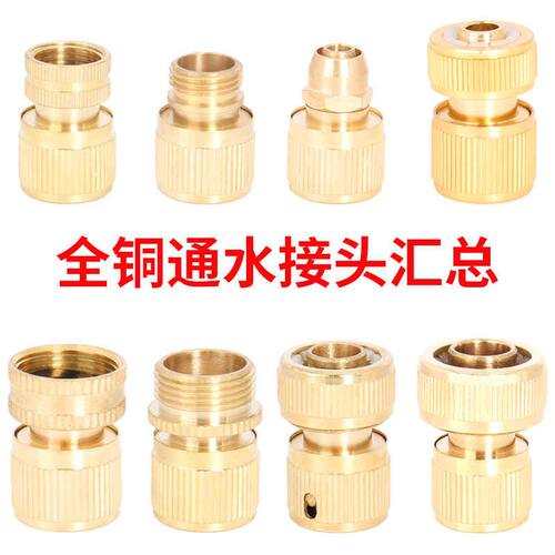 全铜高压通水接三分四分五分六分铜快速接头洗车水枪3456螺纹双通