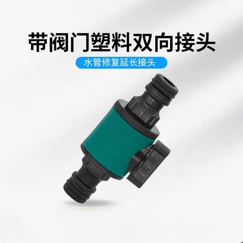 4分6分带开关软管修补延长通水对接双向奶嘴头双通阀门加长修复器