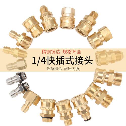 高压水枪水管快速接头洗车机出水嘴清洗机2分快接头1/4铜380配件