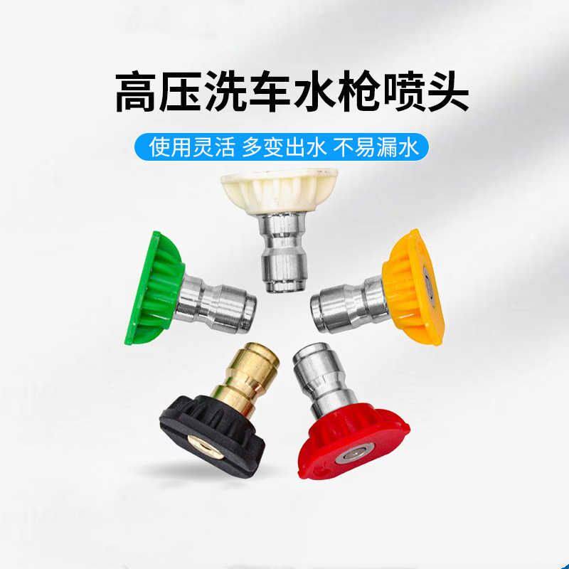 超高压洗车机1/4水枪喷嘴喷头洗车水枪