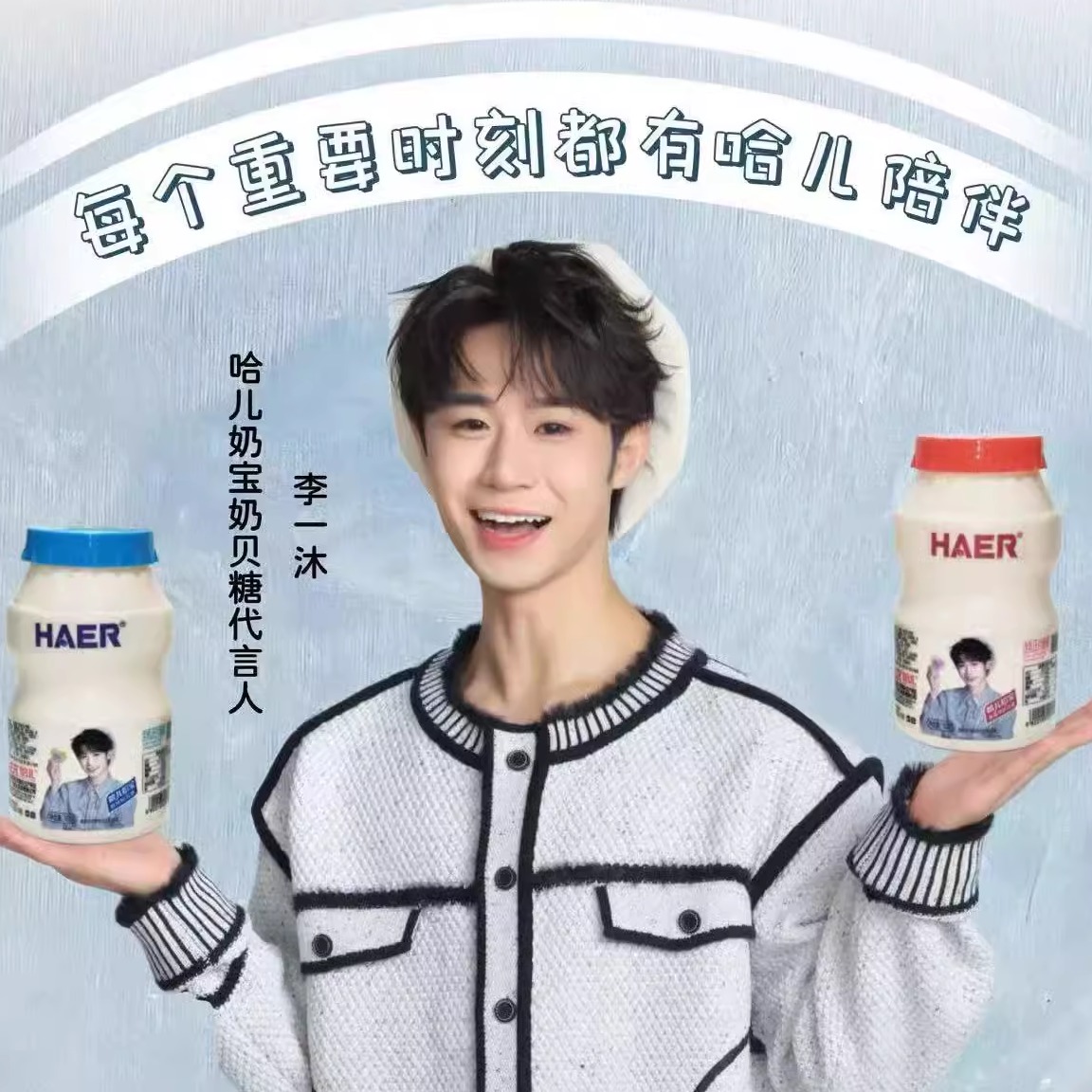 李一沐同款哈儿奶宝糖限定套盒