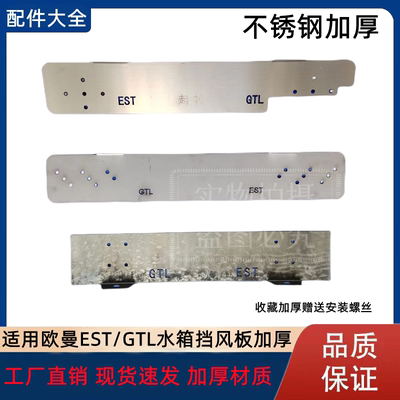 欧曼水箱挡风板不锈钢加厚