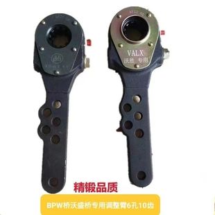 半挂车富华BPW桥挂车调整臂六孔10齿西德桥沃胜桥刹车调整臂加强