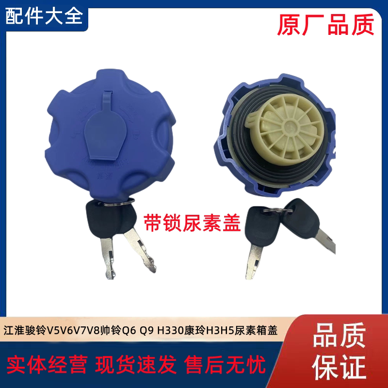 江淮尿素盖送内塞打九折