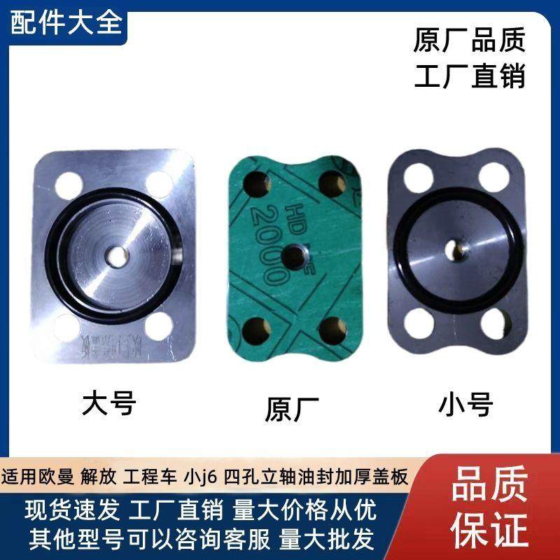 原厂四孔立轴盖板解放工厂直销