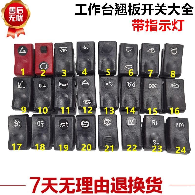 东风天龙翘板开关改装大货车天锦大力神驾驶室仪表台开关按钮电器