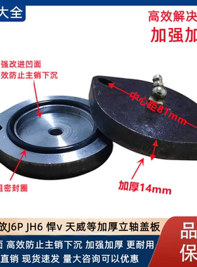 解放J6P主销盖板JH6立轴盖密封圈悍V前桥羊角大黄针盖板油封压盖