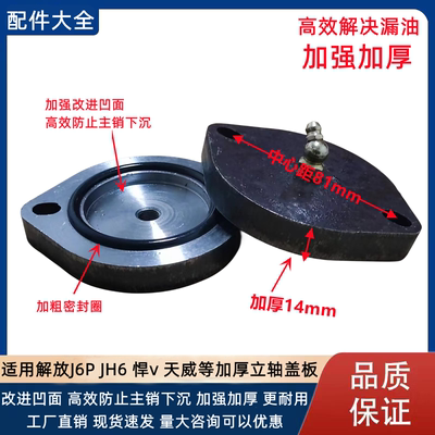 解放立轴盖板加厚有优惠