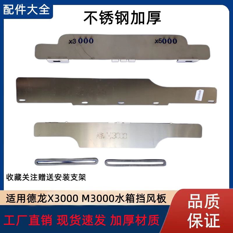 适用于德龙X3000X5000M3000水箱挡风护板德龙不锈钢加厚风圈挡风