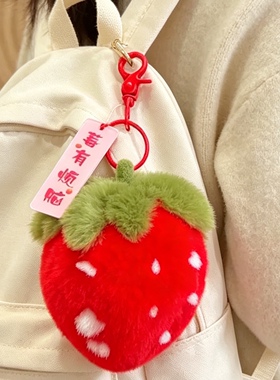 真毛皮草挂件獭兔毛大草莓汽车钥匙扣挂件毛绒球包包挂饰礼物