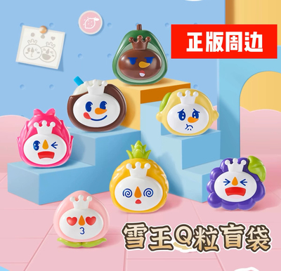 蜜雪冰城雪王积木Q粒水果系列创意可爱盲袋周边儿童DIY玩具小礼物