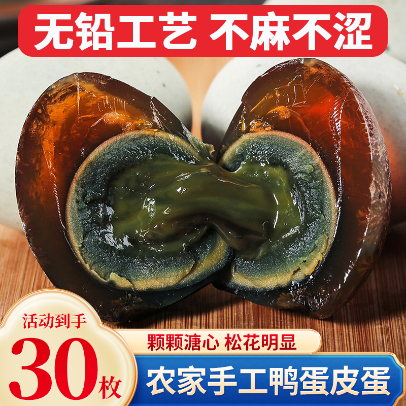 正宗松花蛋30枚无铅工艺皮蛋流心即食凉拌松花蛋糖心变蛋整箱批发