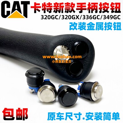 挖掘机卡特E320/326/330/336/345/349/350GC手柄喇叭金属按钮开关